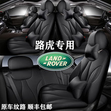 路虎发现神行揽胜极光发现运动版汽车座套全包围专车专用汽车坐垫