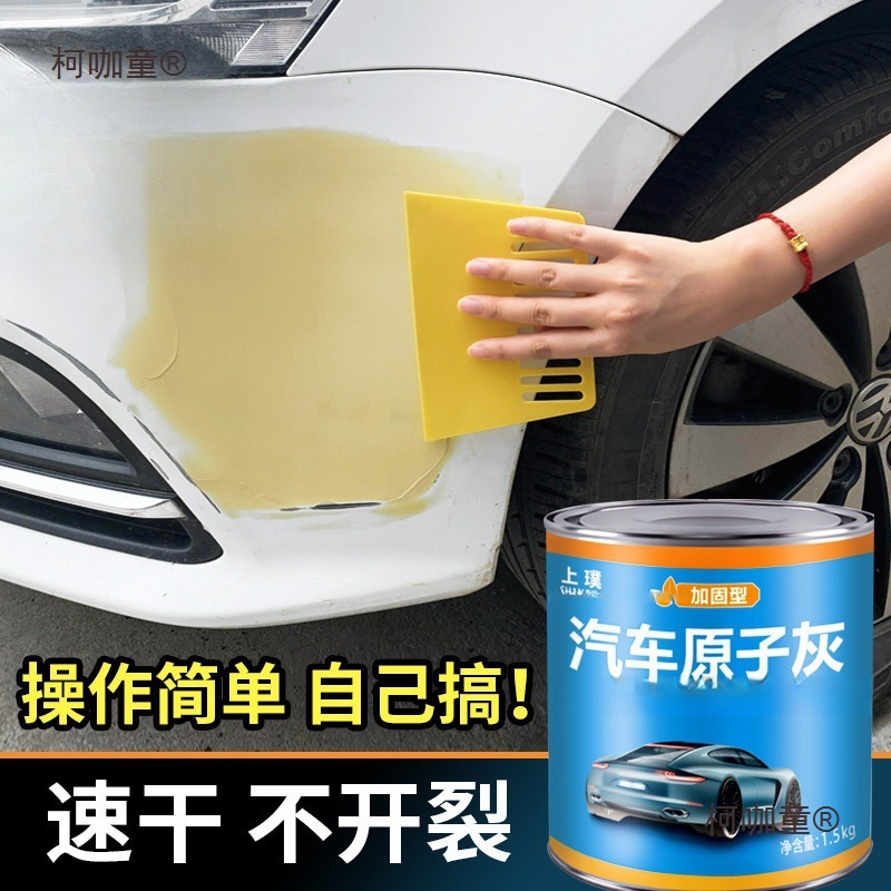 汽车原子灰腻子快干小补土车用钣金腻子膏修补车漆合金刮灰麦太保