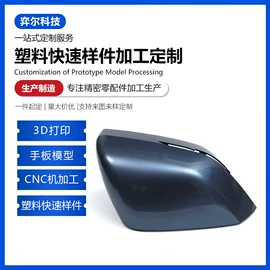 模型、手板;CNC加工;成型模