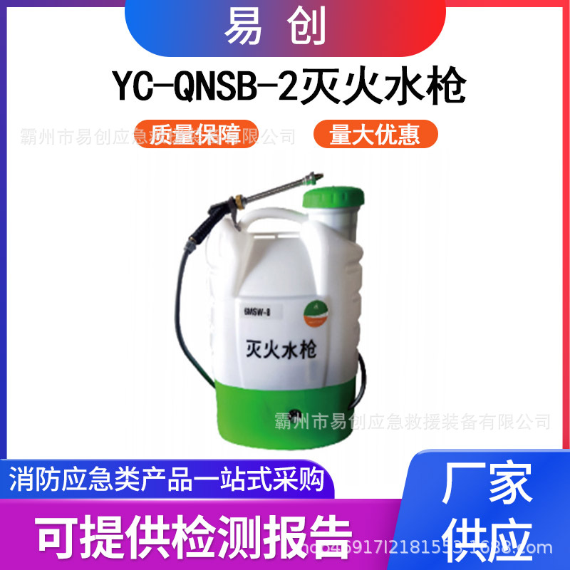YC-QNSB- 2山林抢险救援喷雾火场救援直流喷水机森林消防水枪