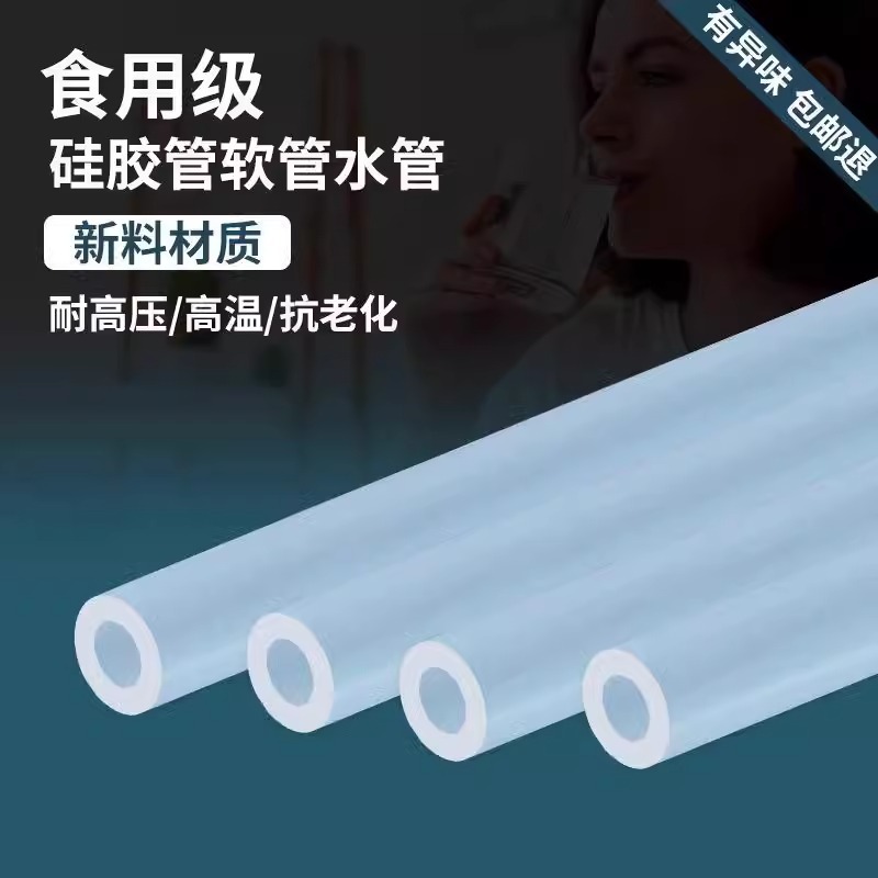 硅胶软管食品级硅胶管食用透明水管茶具加厚鱼缸耐高温家用饮水机