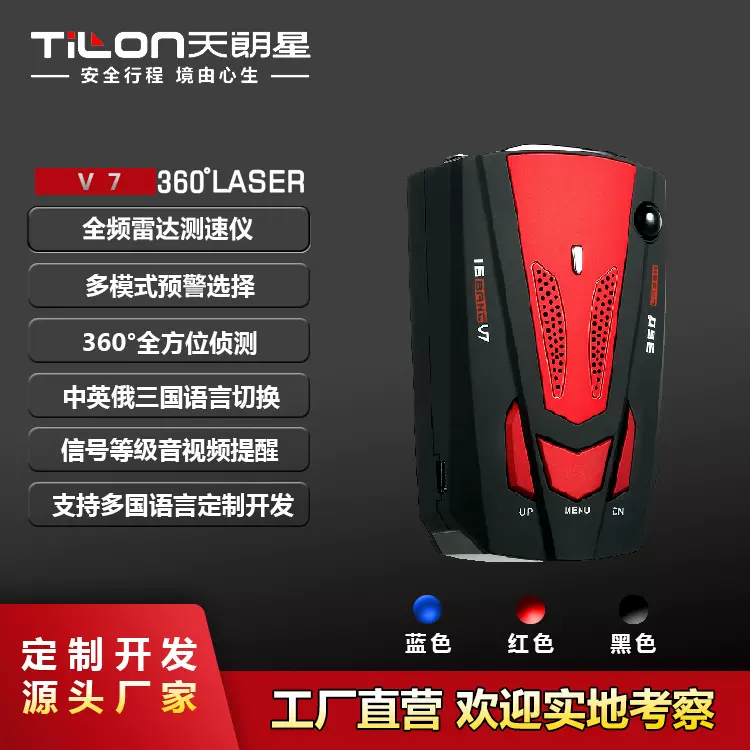 V7外贸电子狗汽车雷达测速车载流动测速電子狗 中英俄泰V9E8