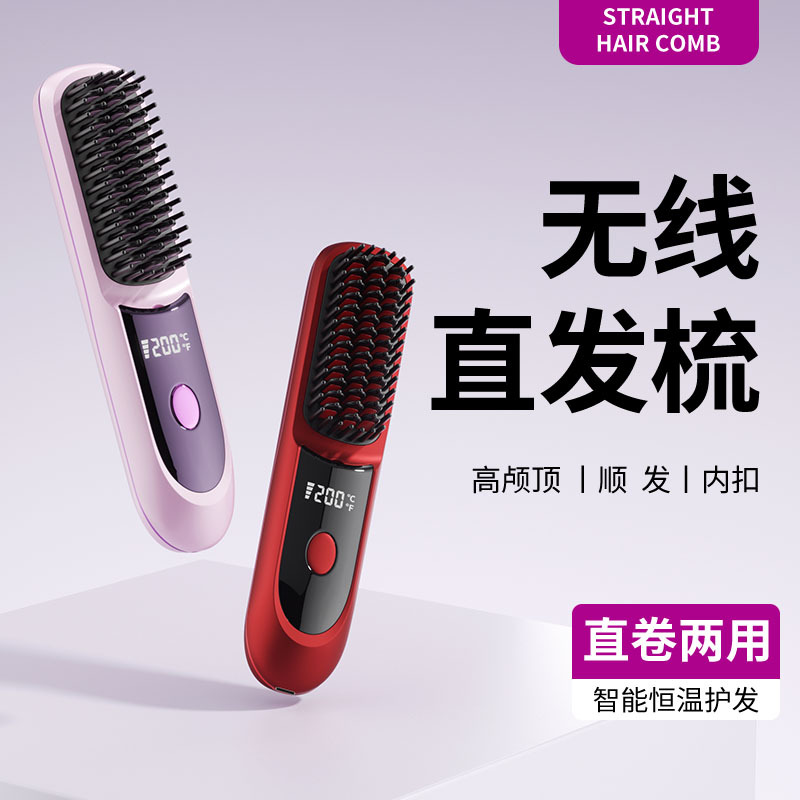 New Cross-Border Wireless Hair Straightening Comb Negative Ion Non-Harming Hair Comb Portable Hair Straightening Curling Styling Curling Wand