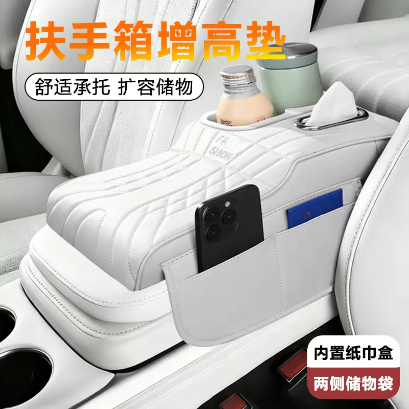 多功能汽车扶手箱水杯架增高中央保护套车载纸巾盒用品收纳储物垫