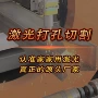 源头打孔精密金属切割机