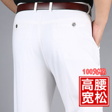 2025春夏新款棉中老年男士休闲裤高腰直筒宽松白色免烫夏薄款男裤