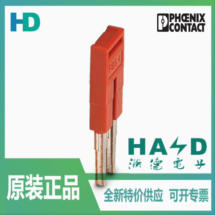 菲尼克斯/PHOENIX-插拔式桥接件 - FBS 2-4 - 3030116