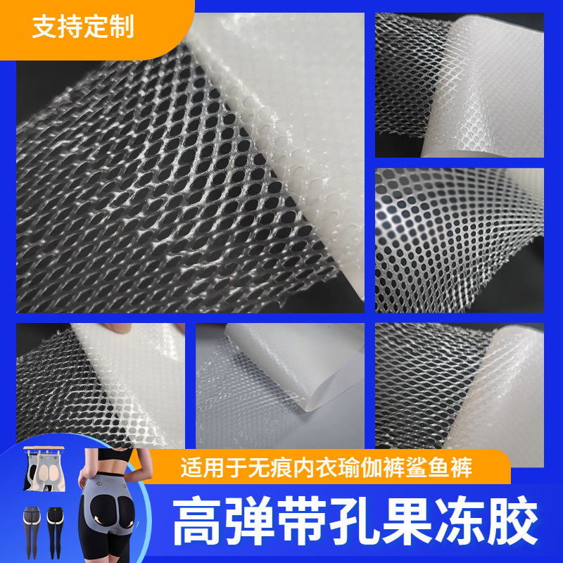 佳睿斯高回弹悬浮裤束腰用双面果冻胶透明高长久耐水洗高弹热熔胶
