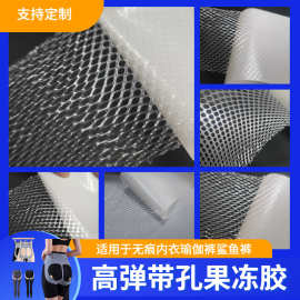 佳睿斯高回弹悬浮裤束腰用双面果冻胶高长久耐水洗高弹热熔胶防水