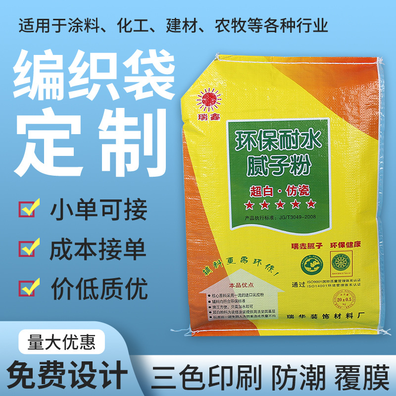 厂家彩印复合编织袋 防水PP塑料腻子粉包装 可印刷logo