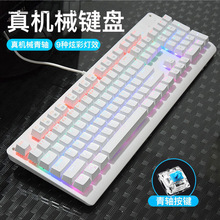 电竞机械键盘青轴茶轴游戏蓝牙手机台式笔记本电脑有线外接