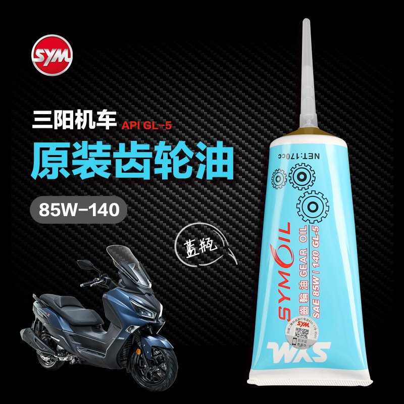 原厂三阳机车九妹JOYMAXZ变速箱齿轮油XS300T-3九妹夫JOYMAXF配件