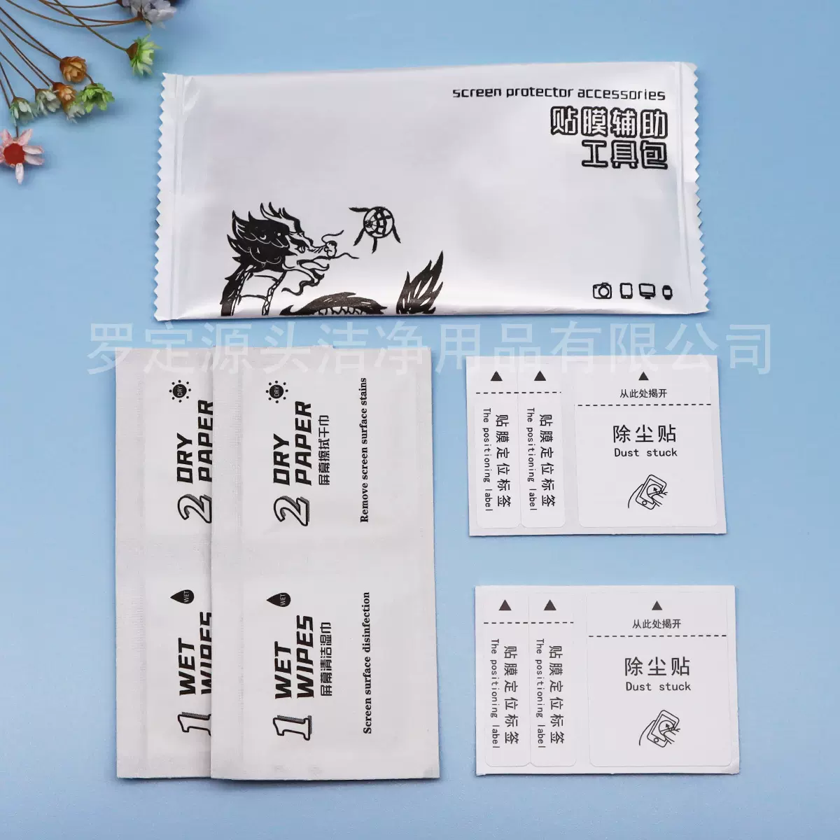 手机屏幕贴膜清洁套装数码钢化膜辅助贴膜工具包酒精包钢化膜清洁