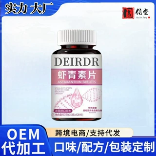 虾青素片特殊膳食加工批发现货一件代发O EM厂家直销压片糖果