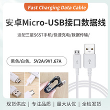 �m������S6/S7�֙C������S4/NOTE4��늾�Micro��׿USB��2A���v8