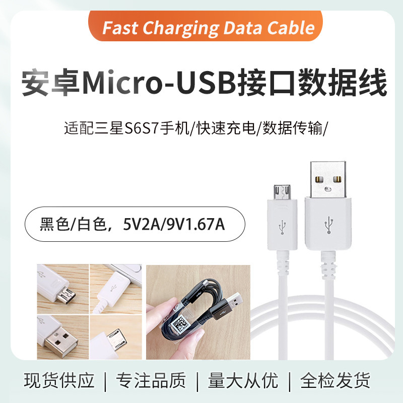 Suitable for Samsung S6/S7 Mobile Phone Data Cable S4/Note4 Charging Cable Micro Android USB Port 2A Fast Charging V8 Suitable for Samsung S6/S7 Mobile Phone Data Cable S4/Note4 Charging Cable Micro Android USB Port 2A Fast Charging V8