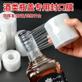 拉伸缠绕膜;保鲜膜;酒瓶塞