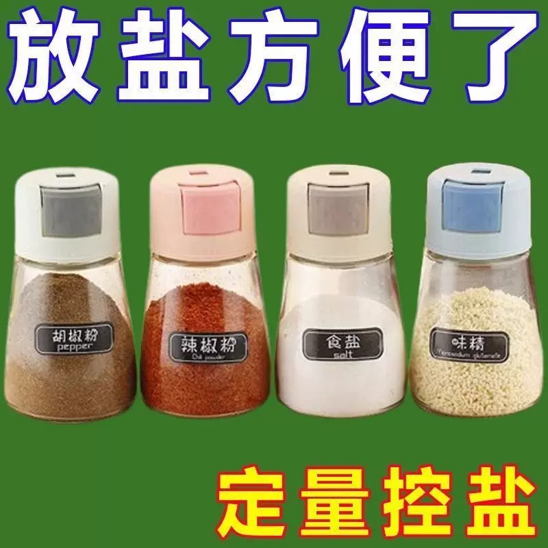定量控盐瓶调料罐密封罐防潮控盐调料瓶家用厨房调味料瓶组合套装
