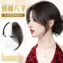 增发法式八字中分真发