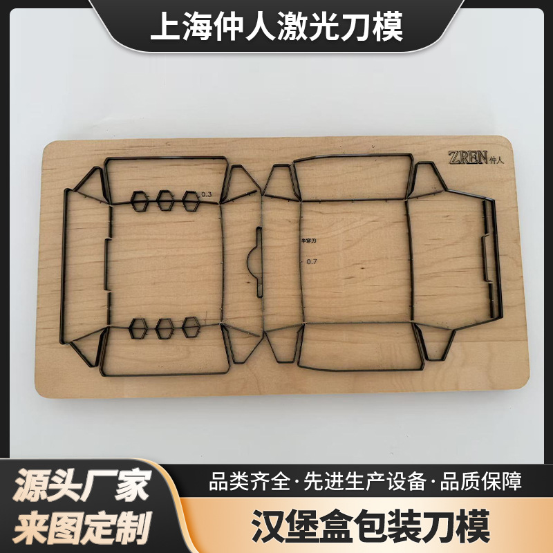 汉堡盒 包装鸡块包装盒刀模 水果派包装刀模冰淇淋包装盒刀模定制