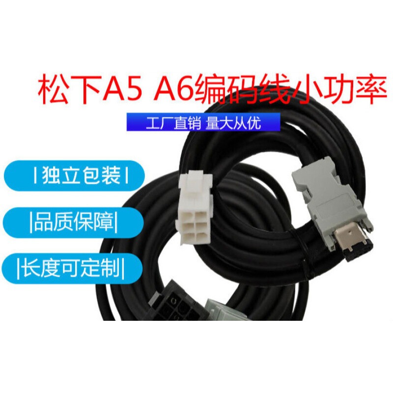 松下A4 A5 A6伺服电机小功率编码器线MFECA0030 50EAM EAD动力线