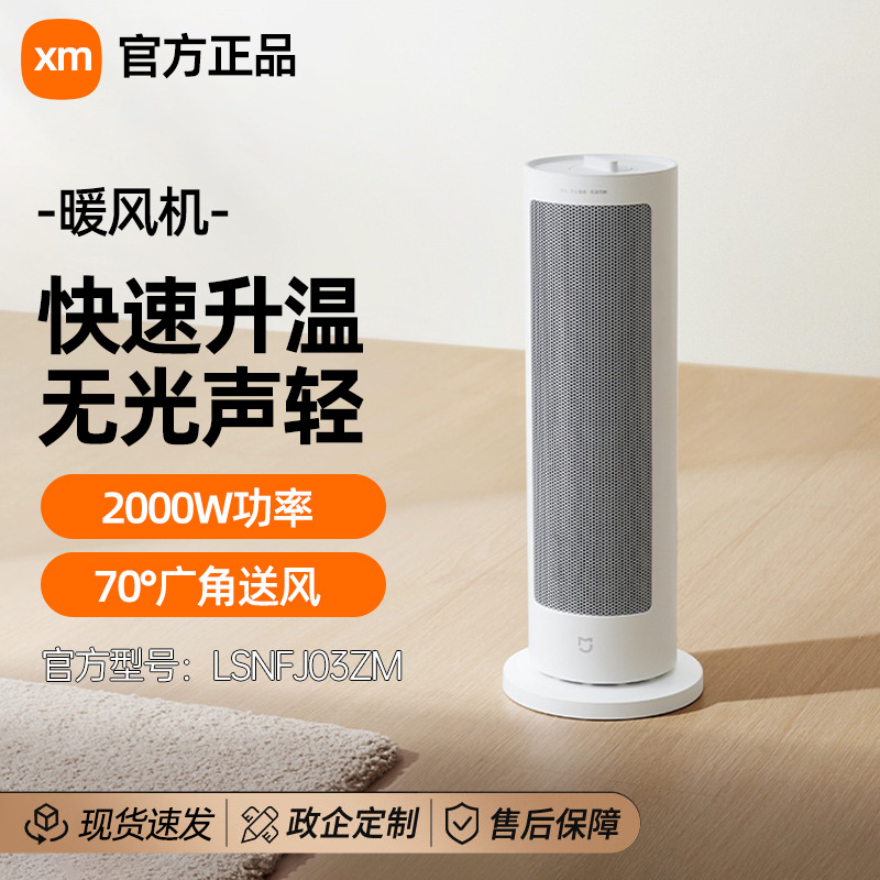 xiao米家暖风机取暖器家用桌面落地两用小型大功率宿舍卧室即热