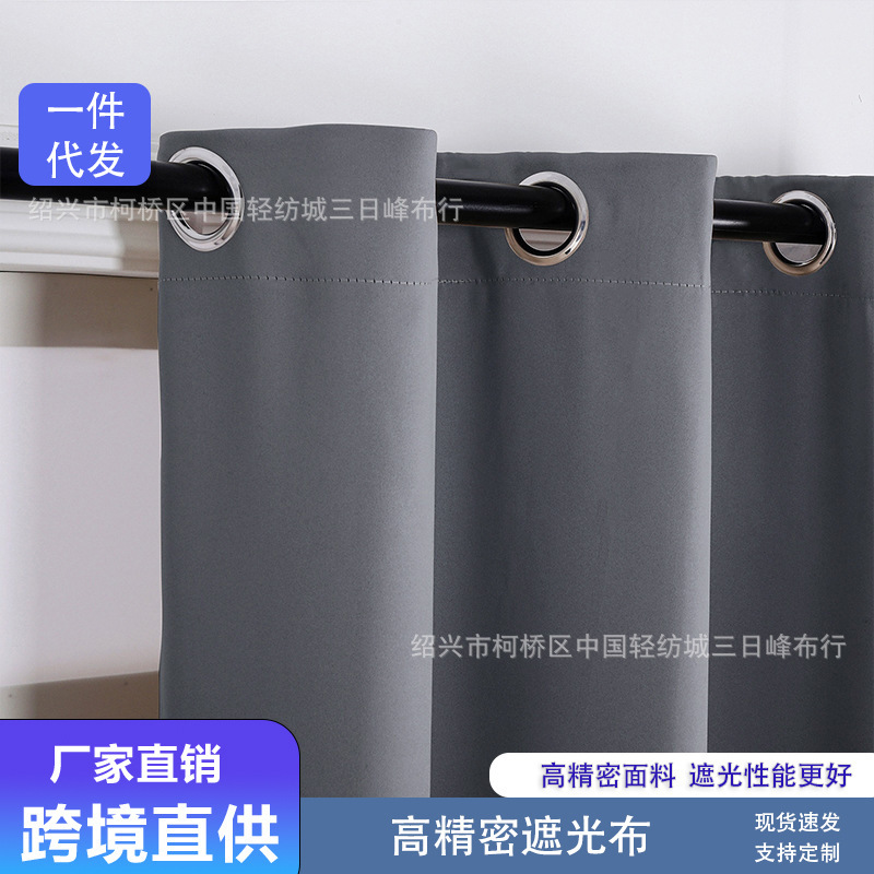 Curtains Cross-Border Amazon Curtain Dropshipping Finished Product Pure Color Blackout Export High-Precision Matte Cloth Curtains