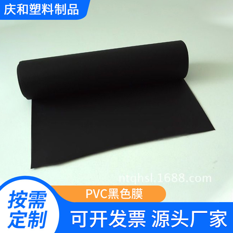 厂家生产供应PVC黑色膜pvc颜色膜pvc雨衣膜耐寒阻燃抗UV