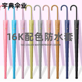 16骨防水套长柄雨伞日系清新弯钩雨伞车载防湿女士直杆伞晴雨伞