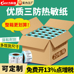 フルケース三防感熱紙100x100ステッカー紙感熱60*40価格ラベル印刷紙シール