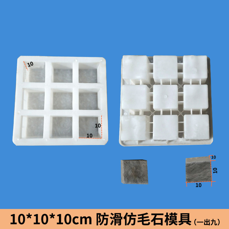 22-10x10x10 仿毛石 模具.jpg