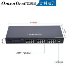 欧姆法24口全千兆POE交换机 2光24电光纤交换机无线AP标准48V监控