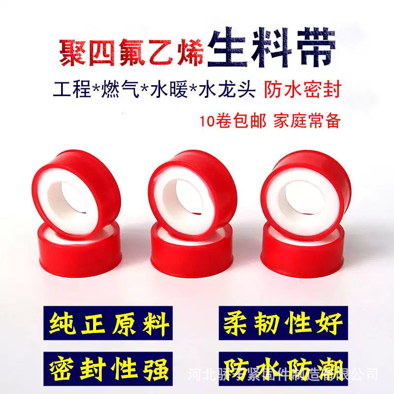 密封防水生料带