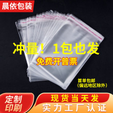 现货塑料袋透明opp自粘袋不干胶包装opp袋子自封袋衣服饰品自黏袋