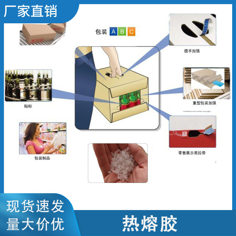 富乐粘合剂热熔胶Full-Care胶 9288耐高低温高粘力纸箱粘合热熔胶