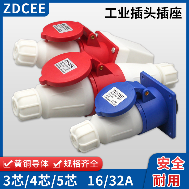 ZDCEE 220v 3芯4心5孔防水航空公母对接工业插头插座连接器16A32A