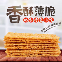 煎饼果子山东杂粮薄脆煎饼家用商用香酥麻叶煎饼批发价