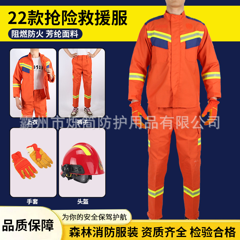 22款抢险救援服芳纶速干服山岳地震救援服森林扑火服分体式救援服