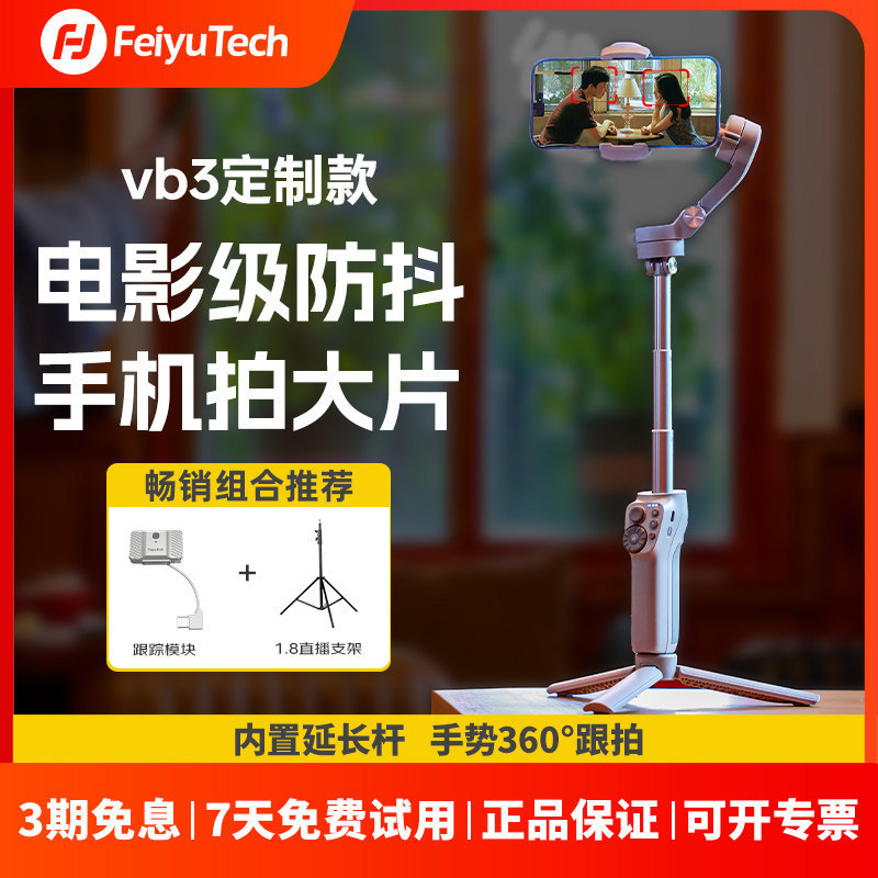 Mobile Phone Gimbal Stabilizer for Photography, Live Streaming, Video Recording, Handheld Anti-Shake, Automatic 360-Degree Rotation, Universal Tracking Device