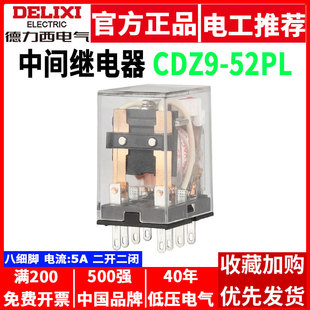 Delixi intermediate relay CDZ9-52PL DC24V electromagnetic 12V small 36V 220V AC24V with light