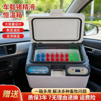 Car-Mounted Pig Semen Incubator, 17-Degree Small Household Thermostatic Refrigerator, Livestock Insulation Box, Dual-Use for Car and Home