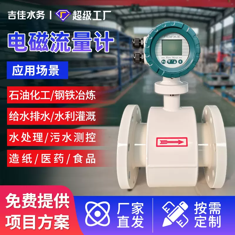电磁流量计污水腐蚀液体浆液管道流量计智能远程支持大口径定制