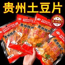 中国大陆/贵州省/贵阳市特产麻辣土豆片土豆丝网红小零食解馋推荐