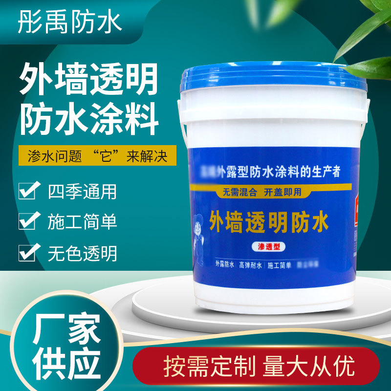 瓷砖外墙透明防水涂料 真石漆外墙防水涂料 外墙裂缝 瓷砖用涂料