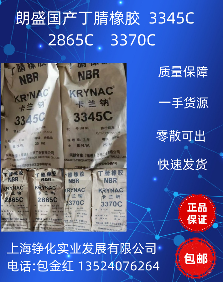 朗盛2865C 丁腈2865C 丁腈橡胶2865C