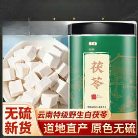 白茯苓茯苓干非野生特级云南土茯苓中草药材正