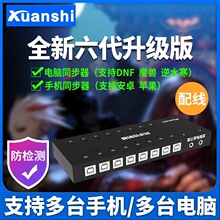 唐山轩氏手机安卓电脑同步器16口kvm切换器dnf魔兽世界游戏搬砖