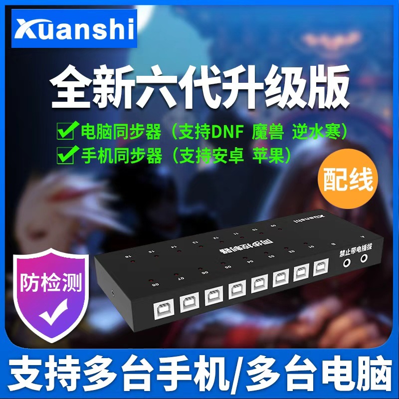 唐山轩氏手机安卓电脑同步器16口kvm切换器dnf魔兽世界游戏搬砖