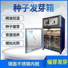 箱小型电热恒温培养箱机催芽发芽智能育苗保温箱光照种子箱数显