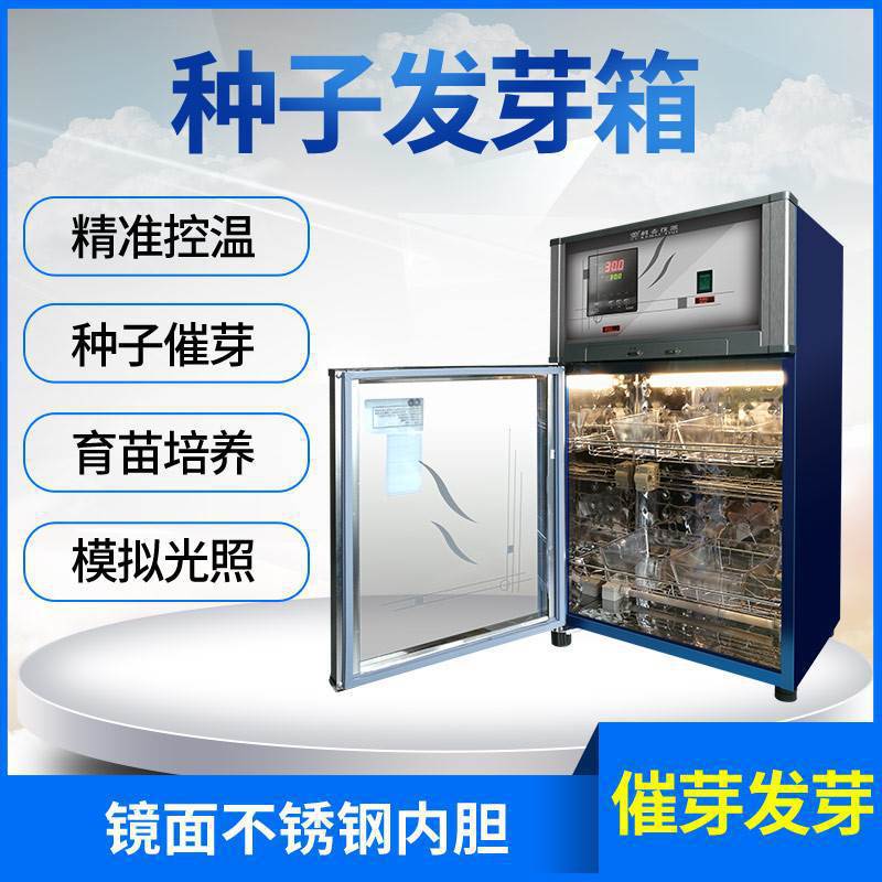 箱小型电热恒温培养箱机催芽发芽智能育苗保温箱光照种子箱数显